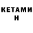 КЕТАМИН VHQ Chase HQ
