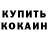 COCAIN Колумбийский Toni Oushin