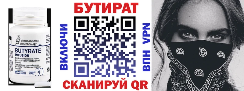 БУТИРАТ буратино  Ивангород 